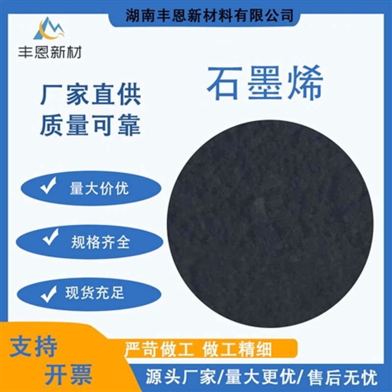精细石墨